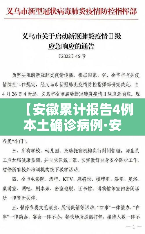 【安徽累计报告4例本土确诊病例·安徽共报告4例本土确诊】 【安徽累计报告4例本土确诊病例·安徽共报告4例本土确诊】