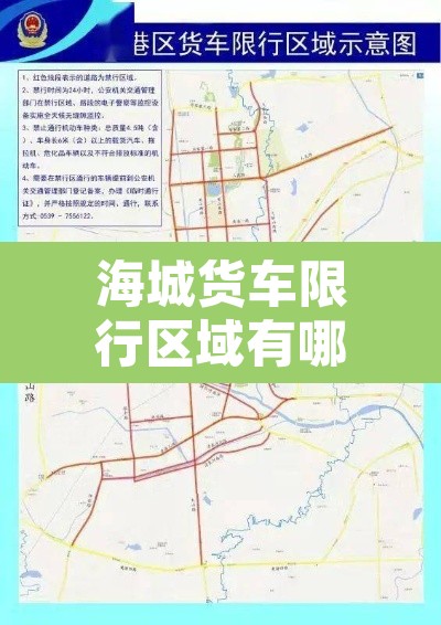海城货车限行区域有哪些—(海城限速路段都在哪里) 海城货车限行区域有哪些—(海城限速路段都在哪里)