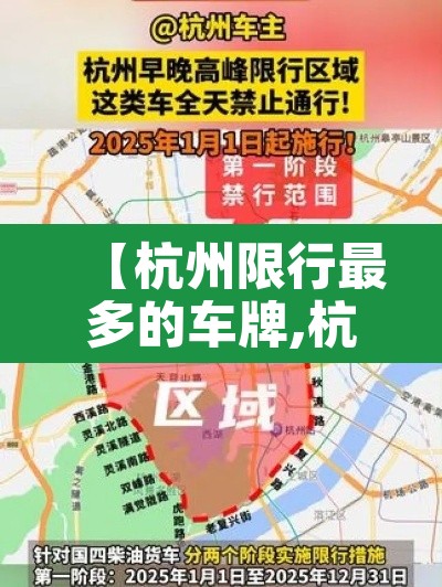 【杭州限行最多的车牌,杭州限行区哪里会被拍】 【杭州限行最多的车牌,杭州限行区哪里会被拍】