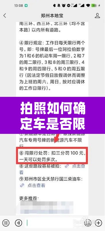 拍照如何确定车是否限行 → 怎么查拍不拍限行