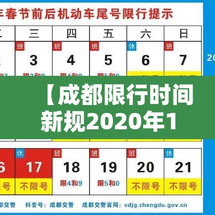 【成都限行时间新规2020年11月,成都限行时间新规2020年11月限行】 【成都限行时间新规2020年11月,成都限行时间新规2020年11月限行】