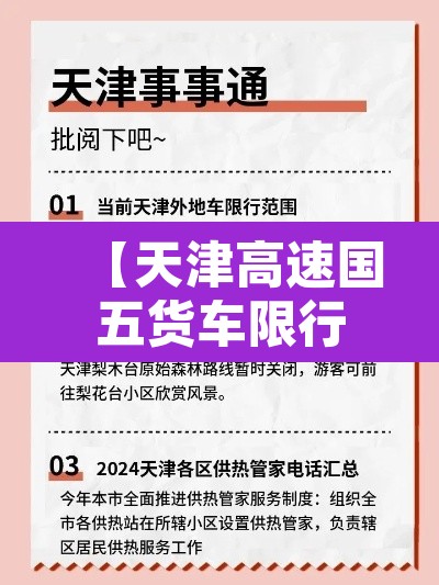 【天津高速国五货车限行,天津货车限高峰期吗】