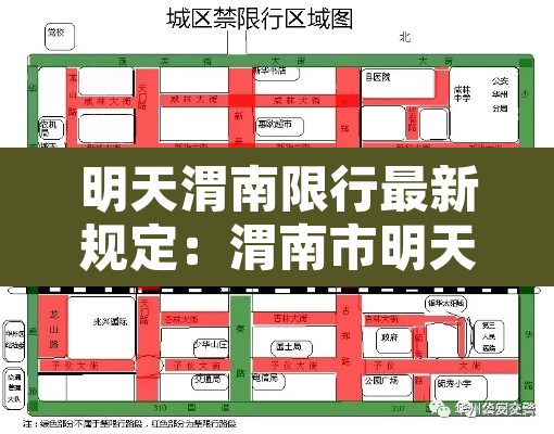 明天渭南限行最新规定:渭南市明天限行号是几 明天渭南限行最新规定:渭南市明天限行号是几
