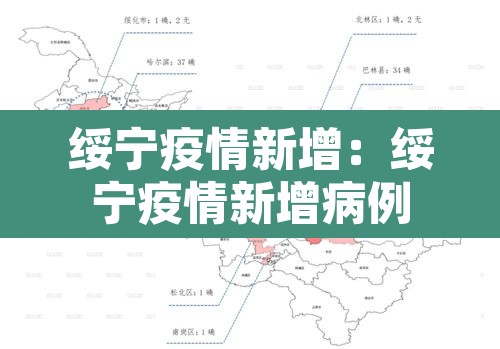 绥宁疫情新增:绥宁疫情新增病例 绥宁疫情新增:绥宁疫情新增病例
