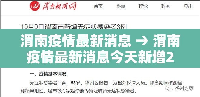 渭南疫情最新消息 → 渭南疫情最新消息今天新增20个 渭南疫情最新消息 → 渭南疫情最新消息今天新增20个