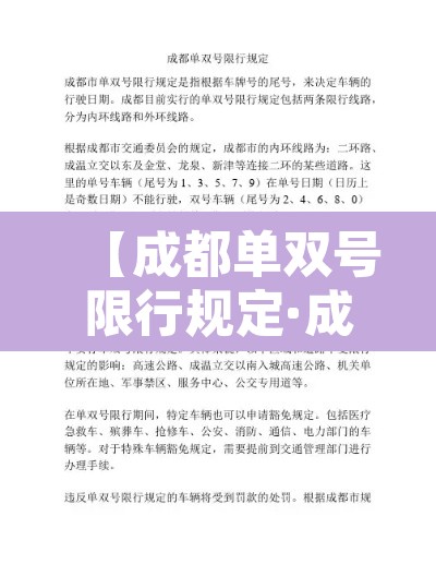【成都单双号限行规定·成都限制单双号吗】