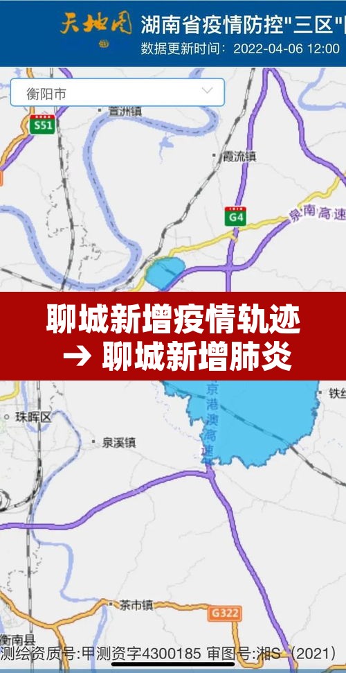 聊城新增疫情轨迹 → 聊城新增肺炎疫情