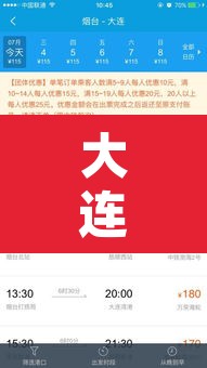 大连到烟台船票查询:大连去烟台的船票时刻表查询 大连到烟台船票查询:大连去烟台的船票时刻表查询