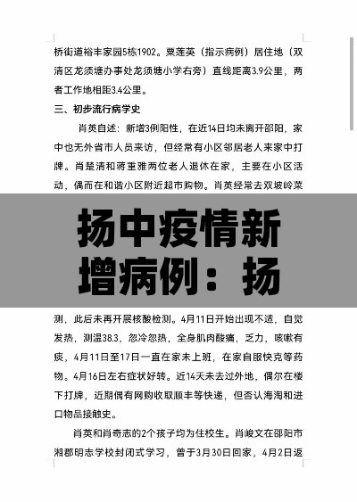扬中疫情新增病例:扬中疫情最新消息2020 扬中疫情新增病例:扬中疫情最新消息2020