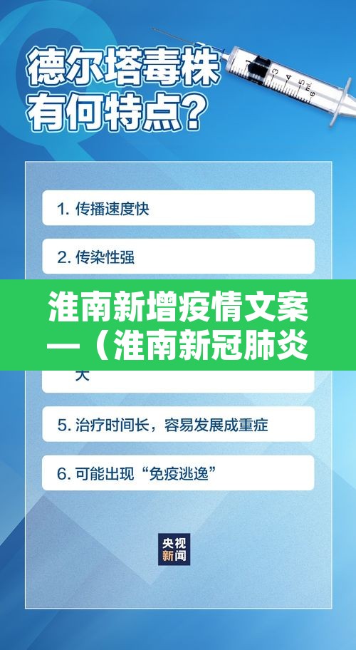 淮南新增疫情文案—（淮南新冠肺炎最新通告）