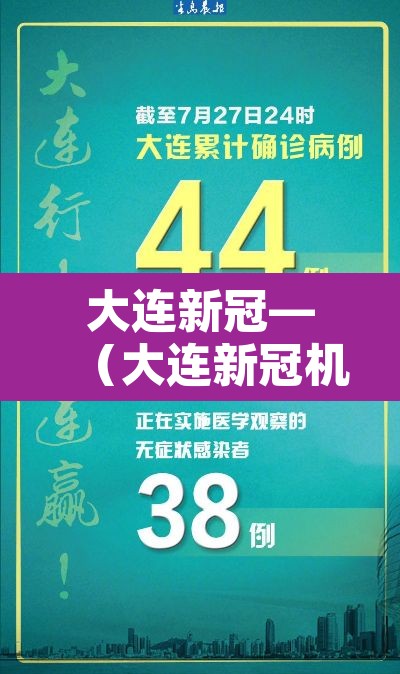 大连新冠—(大连新冠机械) 大连新冠—(大连新冠机械)