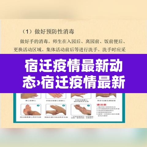 宿迁疫情最新动态›宿迁疫情最新数据消息 宿迁疫情最新动态›宿迁疫情最新数据消息