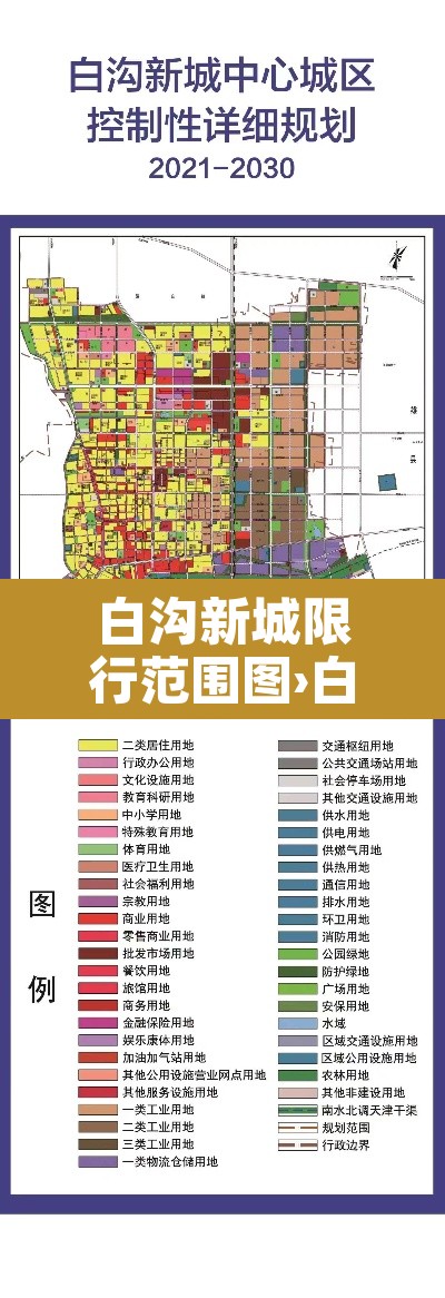 白沟新城限行范围图›白沟2021年限行通知