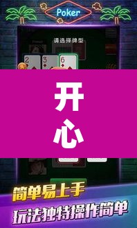 开心外挂：开心大厅开挂辅助