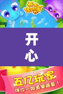 开心外挂：开心大厅开挂辅助