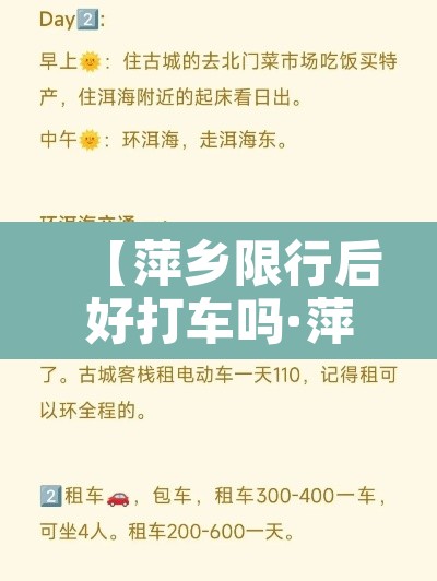 【萍乡限行后好打车吗·萍乡禁行路线】 【萍乡限行后好打车吗·萍乡禁行路线】