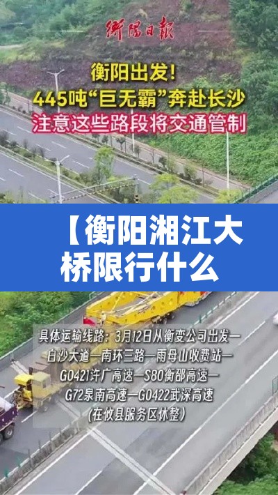 【衡阳湘江大桥限行什么车·衡阳湘江特大桥】