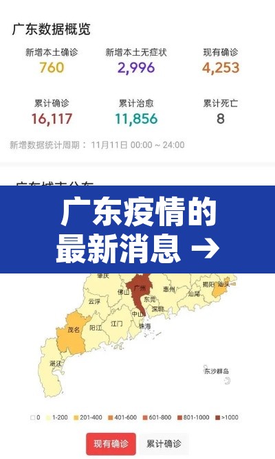 广东疫情的最新消息 → 广东疫情最新动态消息 广东疫情的最新消息 → 广东疫情最新动态消息