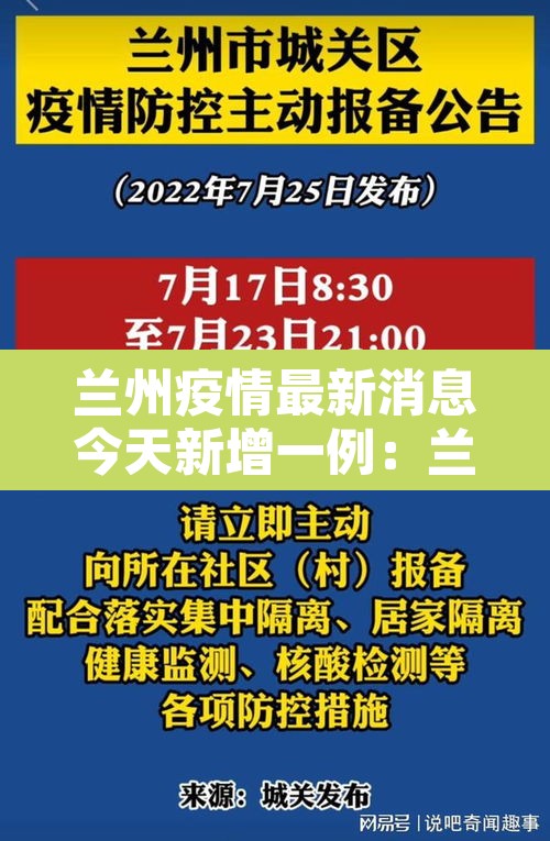 兰州疫情最新消息今天新增一例:兰州疫情最新动态 兰州疫情最新消息今天新增一例:兰州疫情最新动态