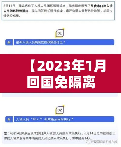 【2023年1月回国免隔离,2022年回国隔离政策会放宽吗】