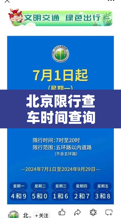 北京限行查车时间查询 → 北京限行时间2021最新规定怎么查车辆违章 北京限行查车时间查询 → 北京限行时间2021最新规定怎么查车辆违章