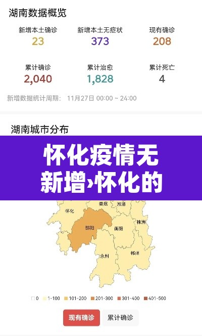 怀化疫情无新增›怀化的疫情近况 怀化疫情无新增›怀化的疫情近况
