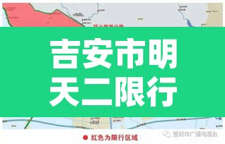 吉安市明天二限行›江西吉安市限牌吗 吉安市明天二限行›江西吉安市限牌吗