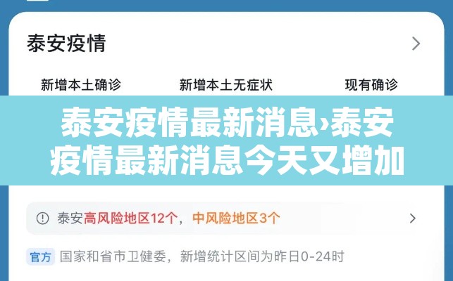 泰安疫情最新消息›泰安疫情最新消息今天又增加9人 泰安疫情最新消息›泰安疫情最新消息今天又增加9人