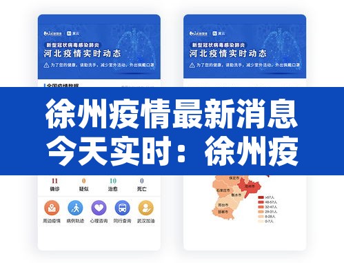 徐州疫情最新消息今天实时:徐州疫情最新消息今天实时更新 徐州疫情最新消息今天实时:徐州疫情最新消息今天实时更新