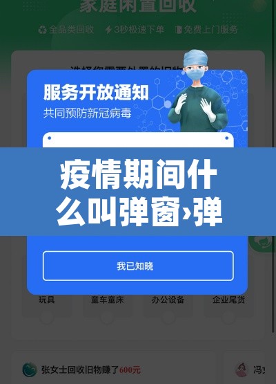 疫情期间什么叫弹窗›弹窗形式