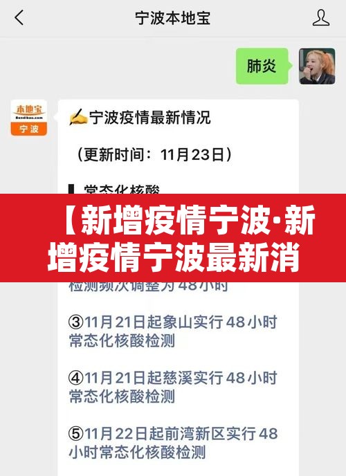【新增疫情宁波·新增疫情宁波最新消息】