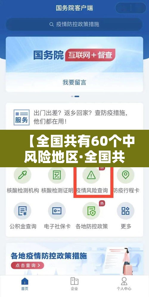 【全国共有60个中风险地区·全国共有60个中风险地区名单】 【全国共有60个中风险地区·全国共有60个中风险地区名单】
