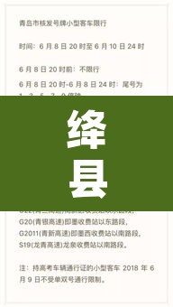绛县单双号限行通知今天 → 绛县高速今天开通了吗