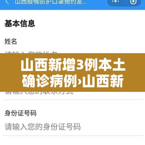 山西新增3例本土确诊病例›山西新增确诊2例 累计124例