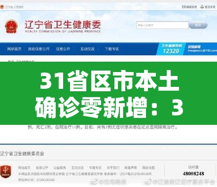 31省区市本土确诊零新增:31省本土无新增确诊 31省区市本土确诊零新增:31省本土无新增确诊