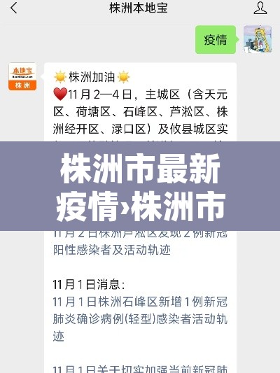 株洲市最新疫情›株洲市疫情最新数据 株洲市最新疫情›株洲市疫情最新数据