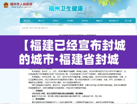 【福建已经宣布封城的城市·福建省封城什么时候结束】