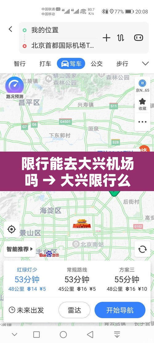 限行能去大兴机场吗 → 大兴限行么 限行能去大兴机场吗 → 大兴限行么