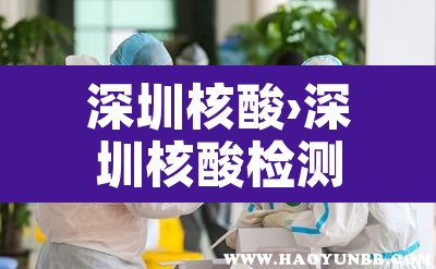 深圳核酸›深圳核酸检测艾滋病