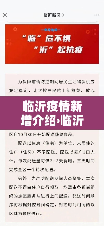 临沂疫情新增介绍›临沂疫情新增介绍情况 临沂疫情新增介绍›临沂疫情新增介绍情况