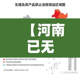 【河南已无中高风险地区·河南省内中高风险地区】