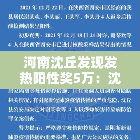 河南沈丘发现发热阳性奖5万：沈丘感染者