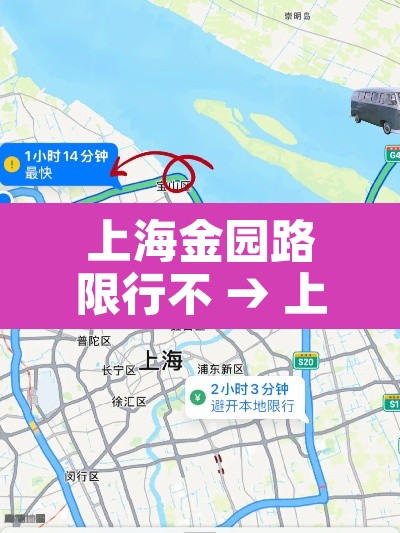 上海金园路限行不 → 上海金京路限行