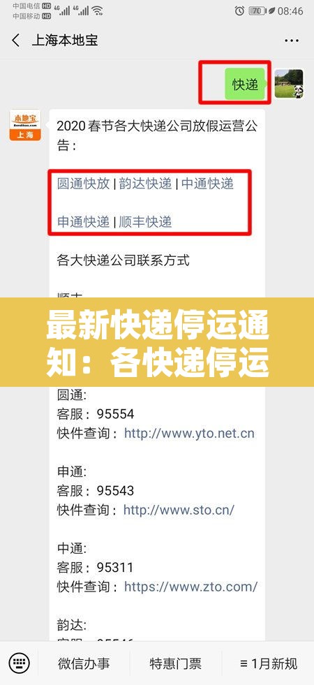 最新快递停运通知:各快递停运通知 最新快递停运通知:各快递停运通知