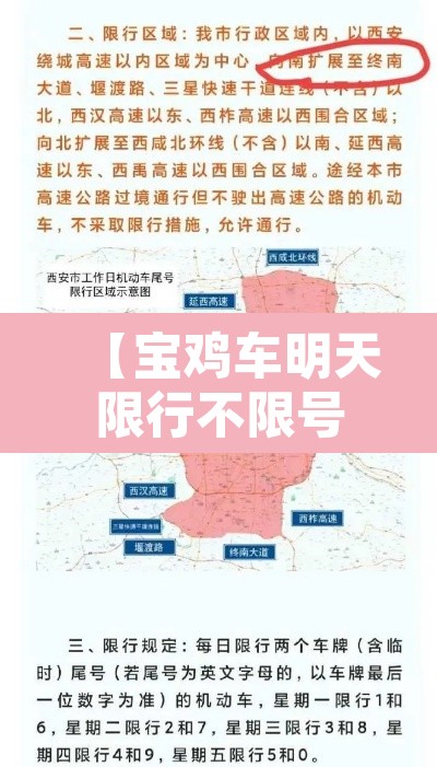【宝鸡车明天限行不限号·宝鸡市明天限行不】 【宝鸡车明天限行不限号·宝鸡市明天限行不】