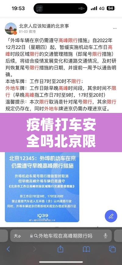 疫情打车安全吗北京限行:疫情 打车 疫情打车安全吗北京限行:疫情 打车