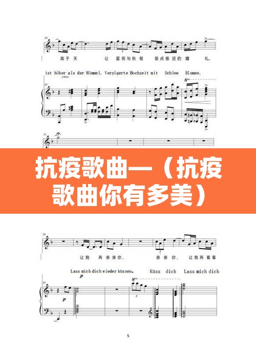 抗疫歌曲—(抗疫歌曲你有多美) 抗疫歌曲—(抗疫歌曲你有多美)