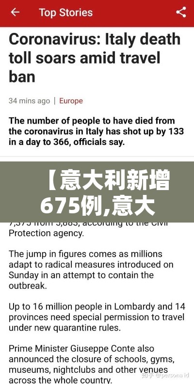 【意大利新增675例,意大利新增516例】