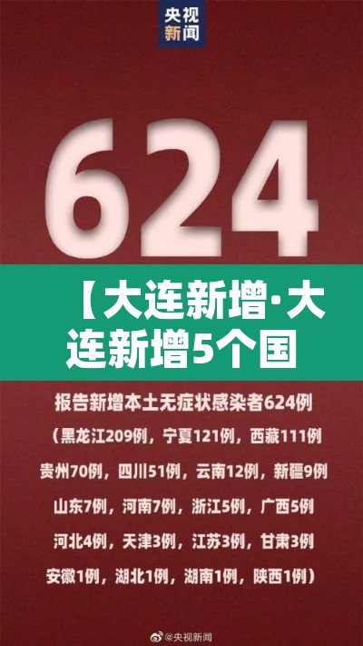 【大连新增·大连新增5个国家临床重点专科】