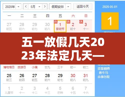 五一放假几天2023年法定几天—(202年五一假期放几天) 五一放假几天2023年法定几天—(202年五一假期放几天)